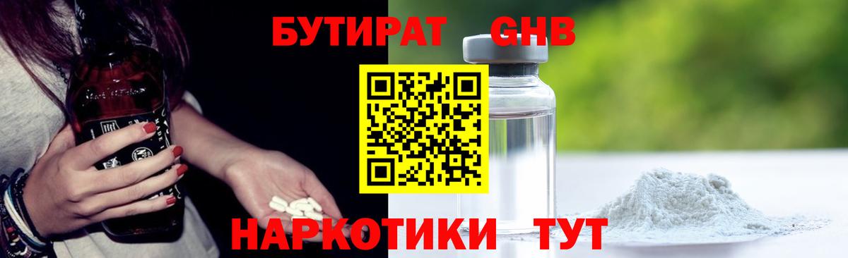 Тула  БУТИРАТ 1.4BDO  Вход с VPN 