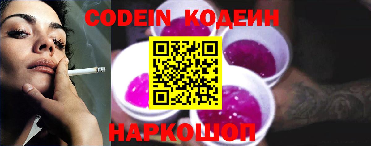 Кодеиновый сироп Lean Purple Drank Тула